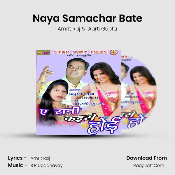 Naya Samachar Bate MP3 Song by Amrit Raj Cover