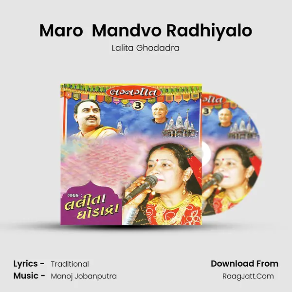 Maro  Mandvo Radhiyalo MP3 Song by Lalita Ghodadra Cover