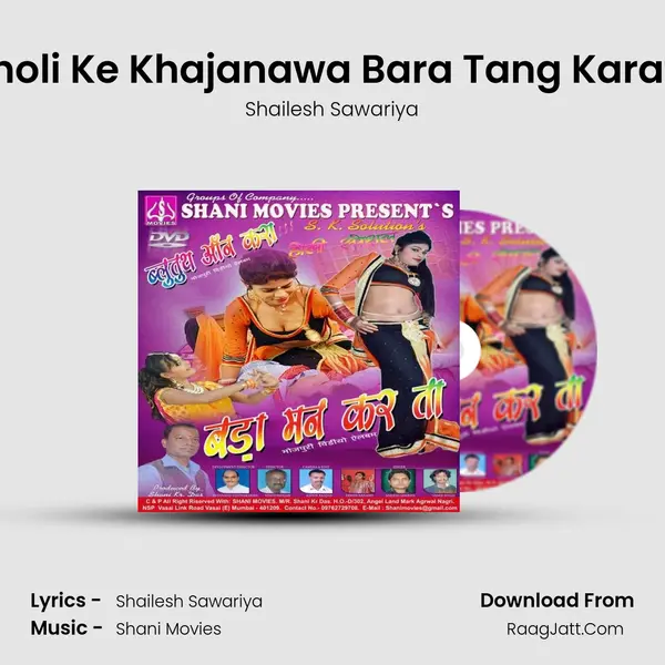 Choli Ke Khajanawa Bara Tang Karata MP3 Song by Shailesh Sawariya Cover