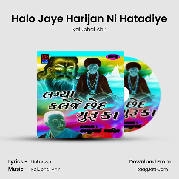Halo Jaye Harijan Ni Hatadiye MP3 Song by Kalubhai Ahir Cover