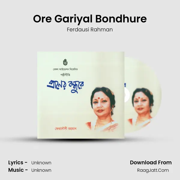 Ore Gariyal Bondhure MP3 Song by Ferdausi Rahman Cover