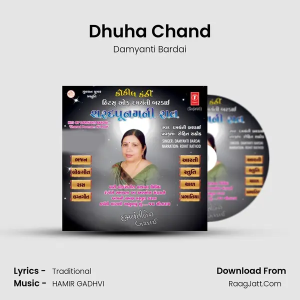 Dhuha Chand MP3 Song by Damyanti Bardai Cover