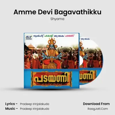 Amme Devi Bagavathikku MP3 Song by Shyama Cover