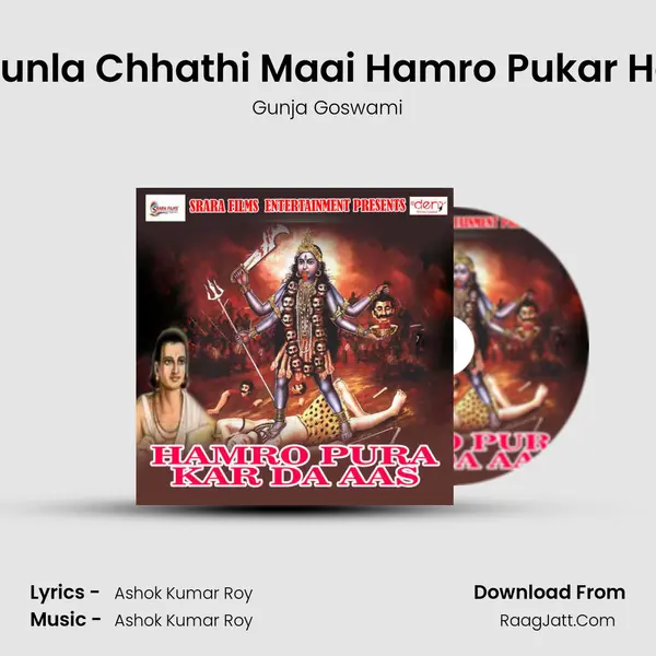 Sunla Chhathi Maai Hamro Pukar Ho MP3 Song by Gunja Goswami Cover