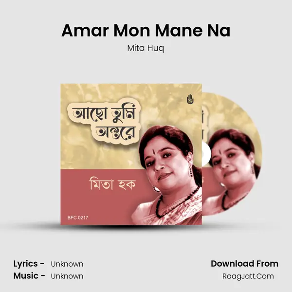 Amar Mon Mane Na mp3 song