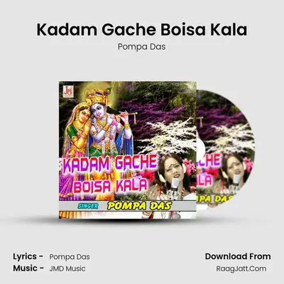 Kadam Gache Boisa Kala mp3 song