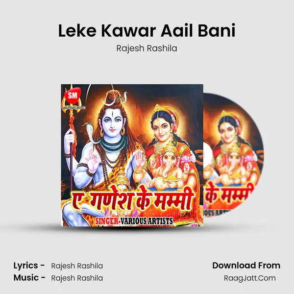 Leke Kawar Aail Bani MP3 Song by Rajesh Rashila Cover