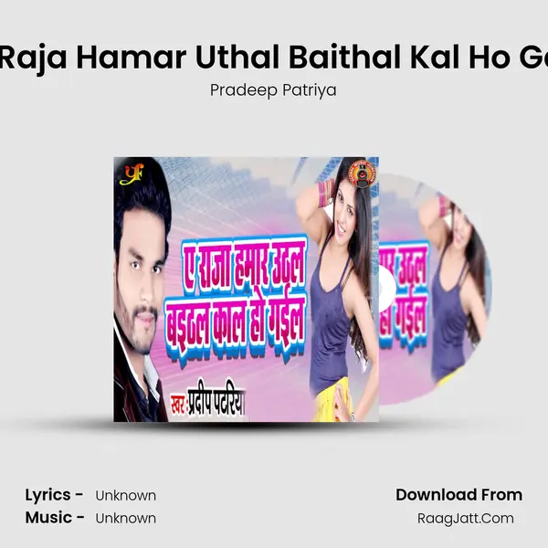 A Raja Hamar Uthal Baithal Kal Ho Gail - Single - Pradeep Patriya