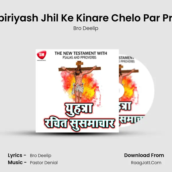Part 21 - Tibiriyash Jhil Ke Kinare Chelo Par Pragat Hona MP3 Song by Bro Deelip Cover