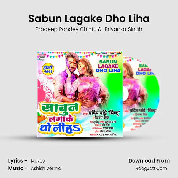 Sabun Lagake Dho Liha mp3 song