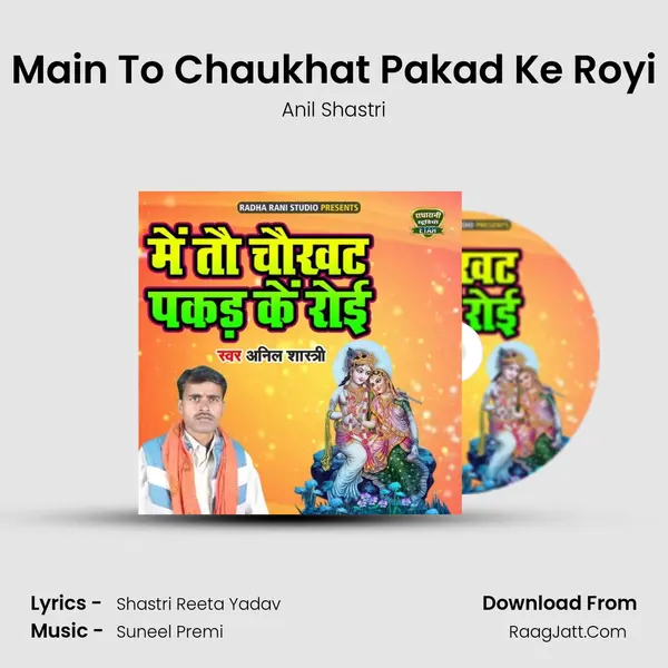 Main To Chaukhat Pakad Ke Royi mp3 song