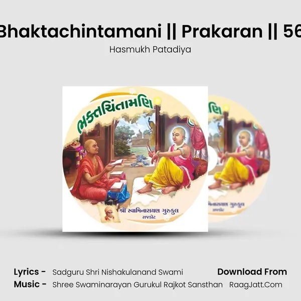 Bhaktachintamani || Prakaran || 56 MP3 Song by Hasmukh Patadiya Cover