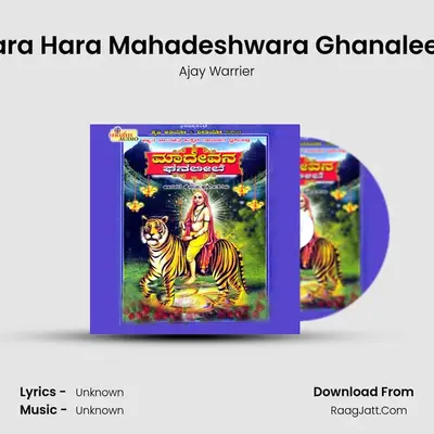 Hara Hara Mahadeshwara Ghanaleele MP3 Song by Ajay Warrier Cover
