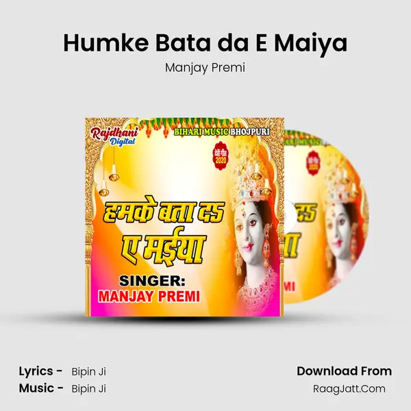 Humke Bata da E Maiya mp3 song