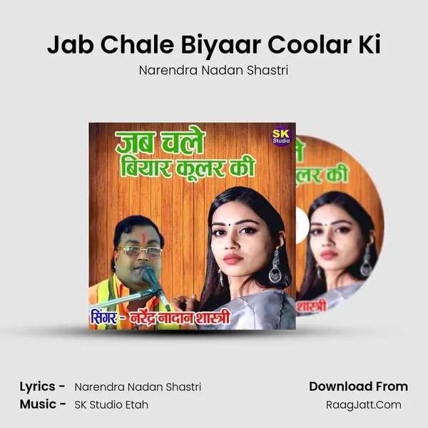 Jab Chale Biyaar Coolar Ki mp3 song