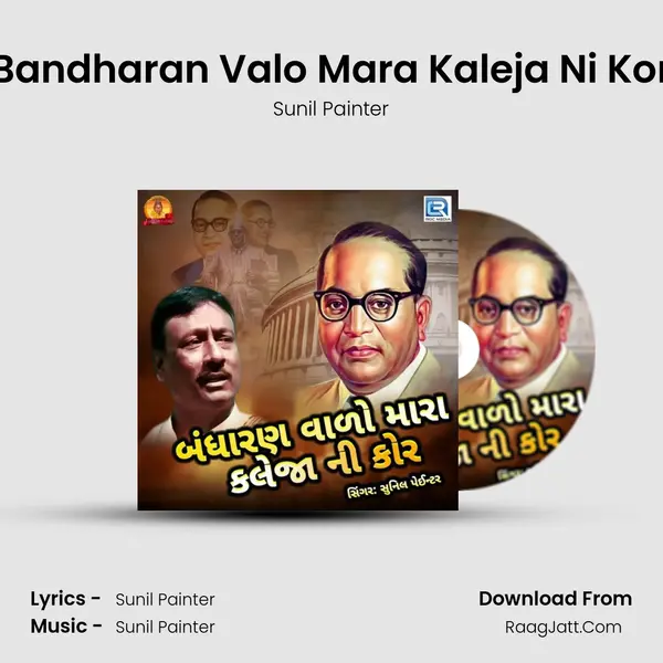 Bandharan Valo Mara Kaleja Ni Kor MP3 Song by Sunil Painter Cover