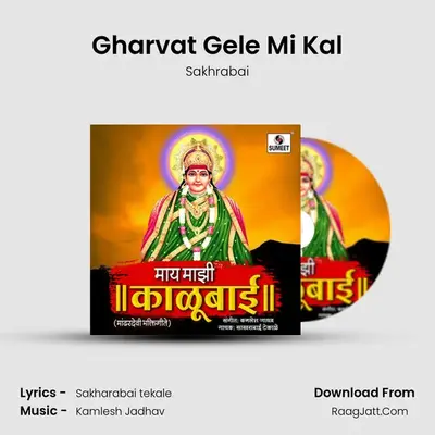 Gharvat Gele Mi Kal MP3 Song by Sakhrabai Cover