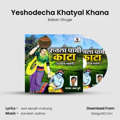 Yeshodecha Khatyal Khana MP3 Song by Baban Ghuge Cover