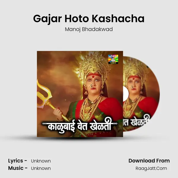 Gajar Hoto Kashacha MP3 Song by Manoj Bhadakwad Cover