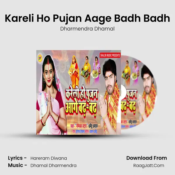 Kareli Ho Pujan Aage Badh Badh MP3 Song by Dharmendra Dhamal Cover
