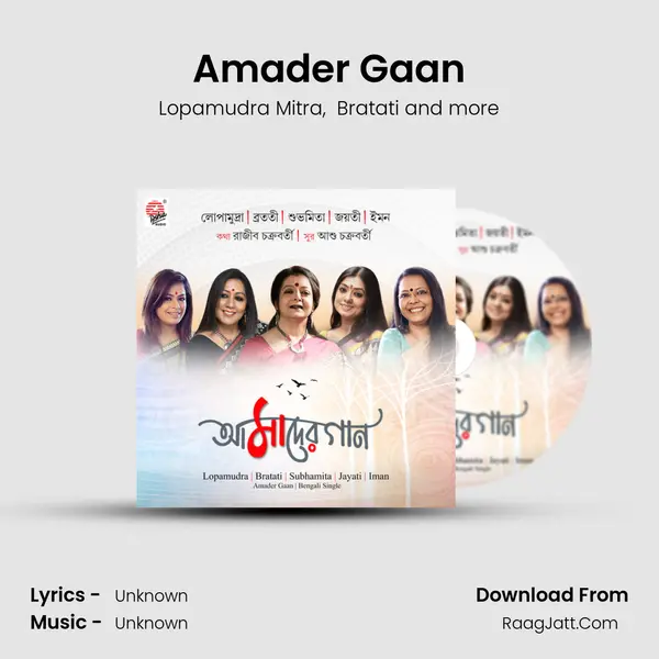 Amader Gaan mp3 song