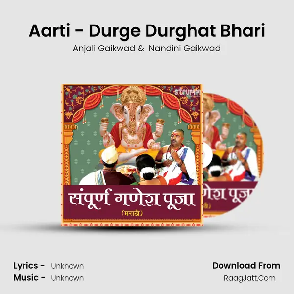 Aarti - Durge Durghat Bhari MP3 Song by Anjali Gaikwad Cover