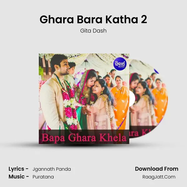 Ghara Bara Katha 2 MP3 Song by Gita Dash Cover