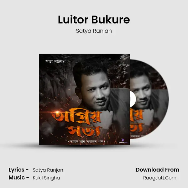 Luitor Bukure MP3 Song by Satya Ranjan Cover