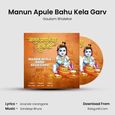 Manun Apule Bahu Kela Garv - Gautam Bhalekar