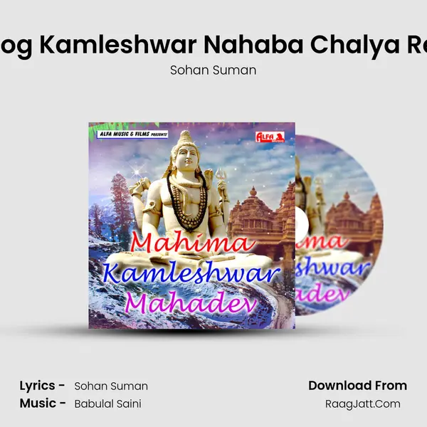 Log Kamleshwar Nahaba Chalya Re MP3 Song by Sohan Suman Cover