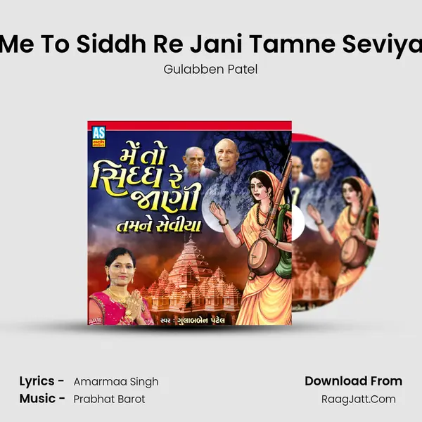 Me To Siddh Re Jani Tamne Seviya mp3 song