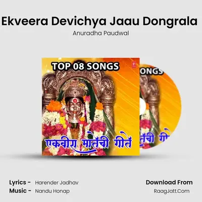 Ekveera Devichya Jaau Dongrala (From "Ekveera Majhi Aai") Cover