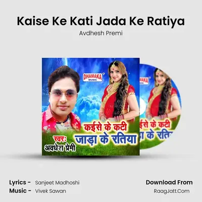Kaise Ke Kati Jada Ke Ratiya mp3 song