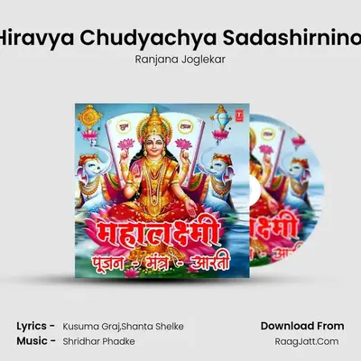 Shridhar Phadke