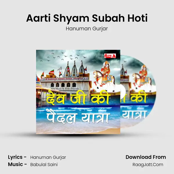 Aarti Shyam Subah Hoti MP3 Song by Hanuman Gurjar Cover