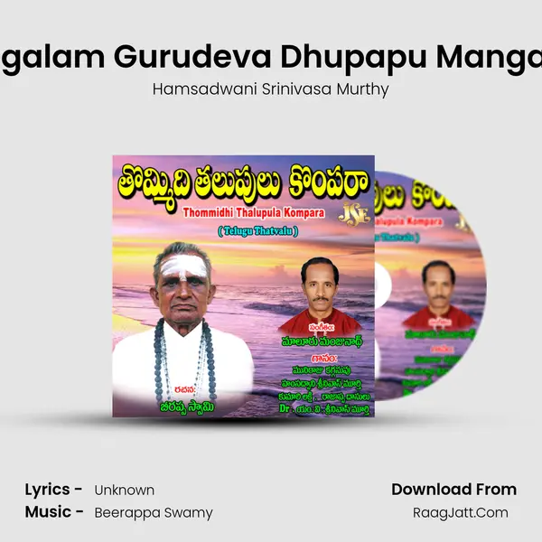 Mangalam Gurudeva Dhupapu Mangalam MP3 Song by Hamsadwani Srinivasa Murthy Cover