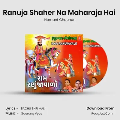 Ranuja Shaher Na Maharaja Hai (From "Ramapir Na Bhajan Prabhatiya") Cover