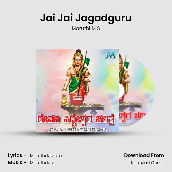 Jai Jai Jagadguru MP3 Song by Maruthi M S Cover