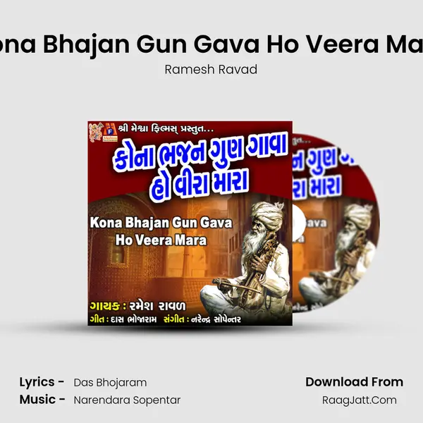 Kona Bhajan Gun Gava Ho Veera Mara - Ramesh Ravad