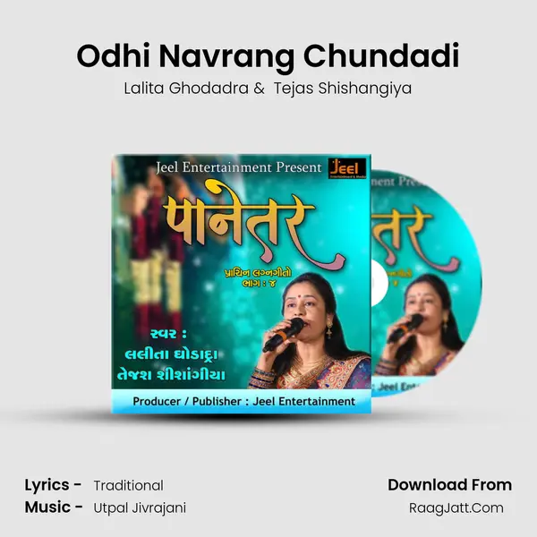 Odhi Navrang Chundadi MP3 Song by Lalita Ghodadra Cover