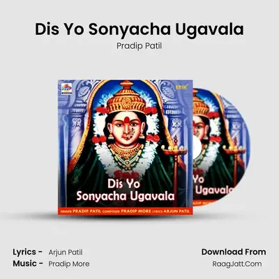 Dis Yo Sonyacha Ugavala MP3 Song by Pradip Patil Cover