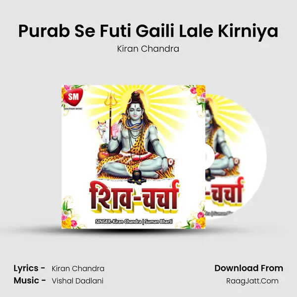 Purab Se Futi Gaili Lale Kirniya MP3 Song by Kiran Chandra Cover