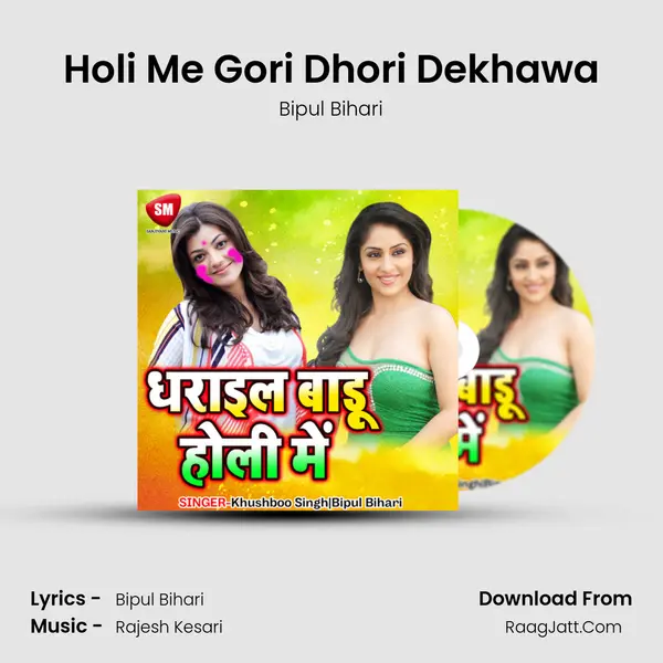 Holi Me Gori Dhori Dekhawa MP3 Song by Bipul Bihari Cover
