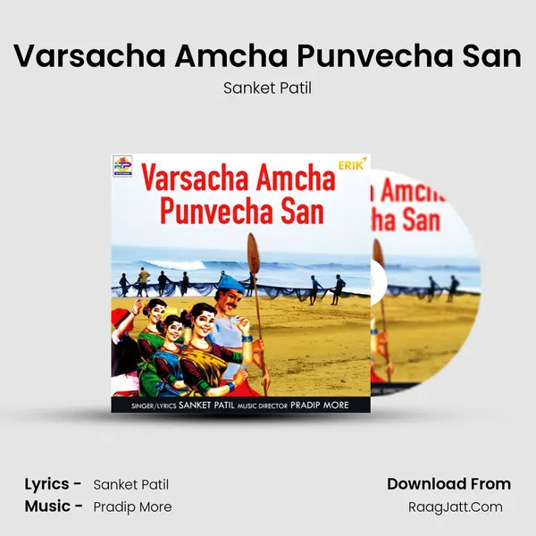 Varsacha Amcha Punvecha San - Sanket Patil