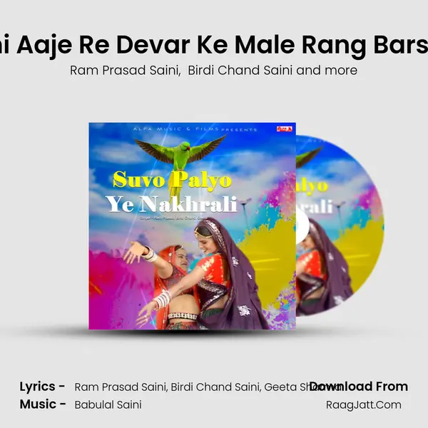 Bhabhi Aaje Re Devar Ke Male Rang Barsaja Re MP3 Song by Ram Prasad Saini Cover