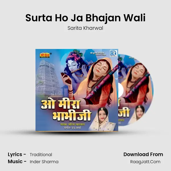 Surta Ho Ja Bhajan Wali MP3 Song by Sarita Kharwal Cover