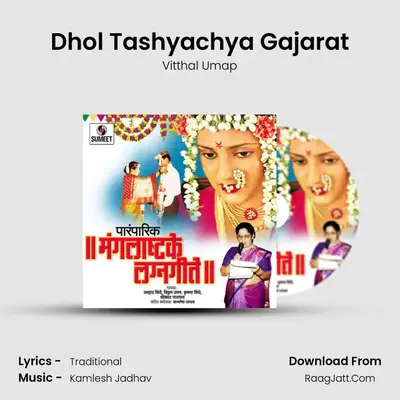 Dhol Tashyachya Gajarat MP3 Song by Vitthal Umap Cover