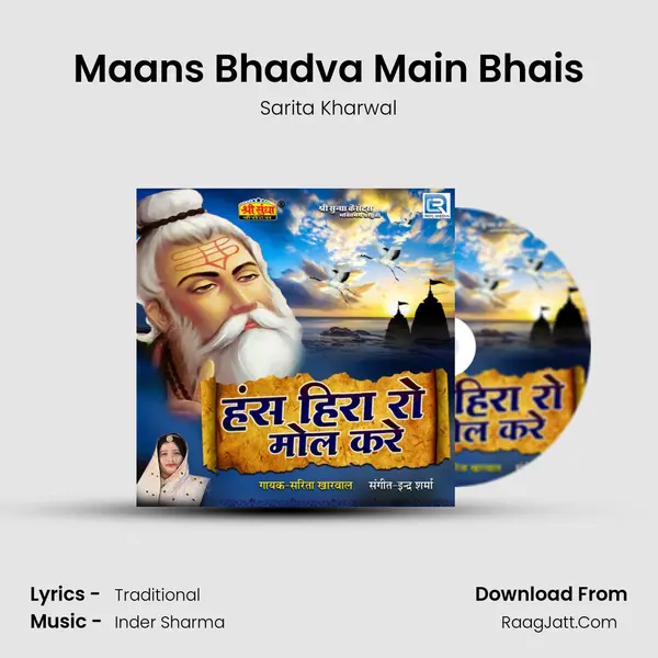 Maans Bhadva Main Bhais MP3 Song by Sarita Kharwal Cover