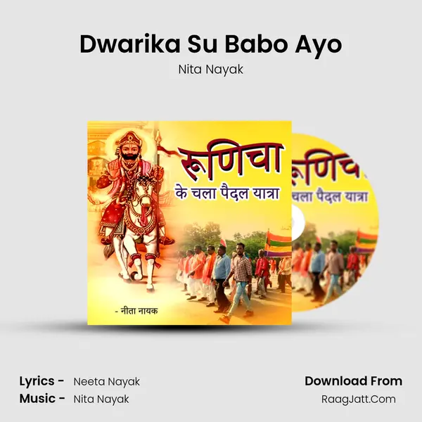 Dwarika Su Babo Ayo Cover
