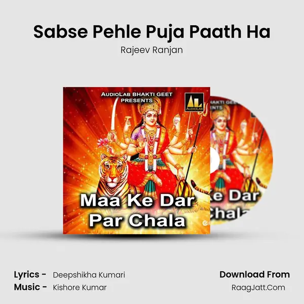 Sabse Pehle Puja Paath Ha MP3 Song by Rajeev Ranjan Cover